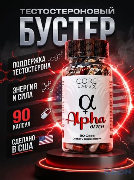 Core Labs Alpha 90 капсул тестостероновый бустер, комплекс для повышения тестостерона, спортивное питание