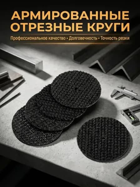 Круг отрезной 31.8 x 1.2 x 2