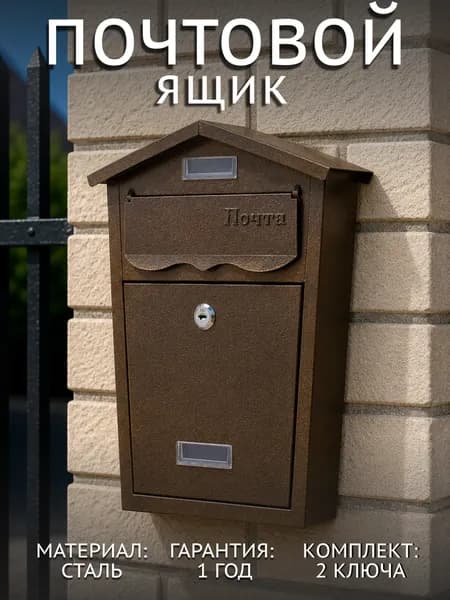 Почтовый ящик уличный металлический на забор с замком