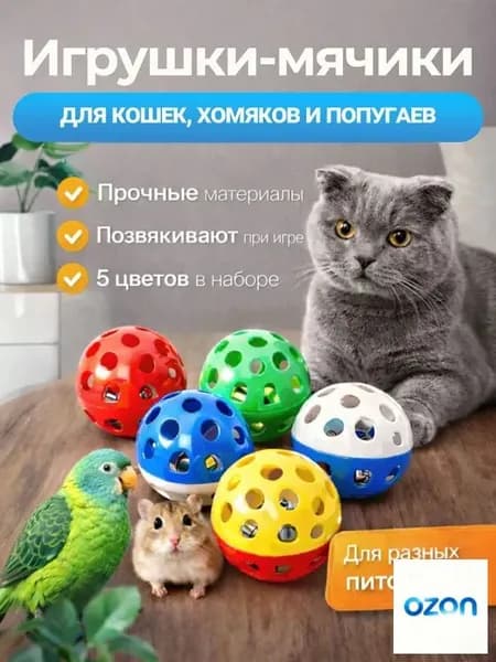 Мячик для кошки игрушки дразнилка шарики, 5 шт