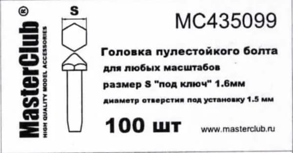 Головка пулестойкого болта MC435099