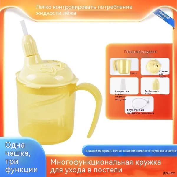 Питьевые чашки для лежачих больных, кормушки для пожилых людей