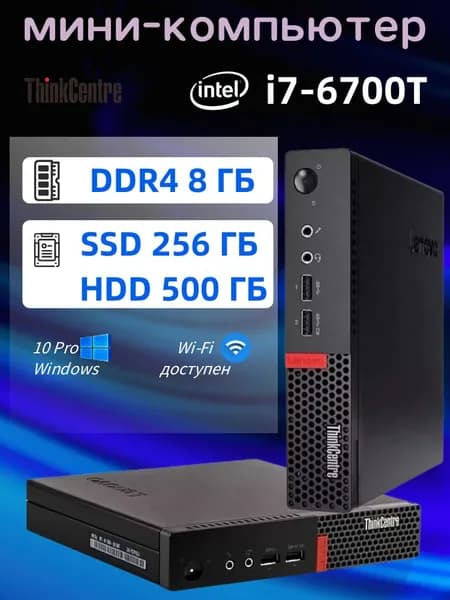Lenovo Мини-ПК (Intel Core i7-6700T, RAM 8 ГБ, SSD 256 ГБ, HDD 500 ГБ, Intel HD Graphics 530, Windows 10 Pro), черный матовый