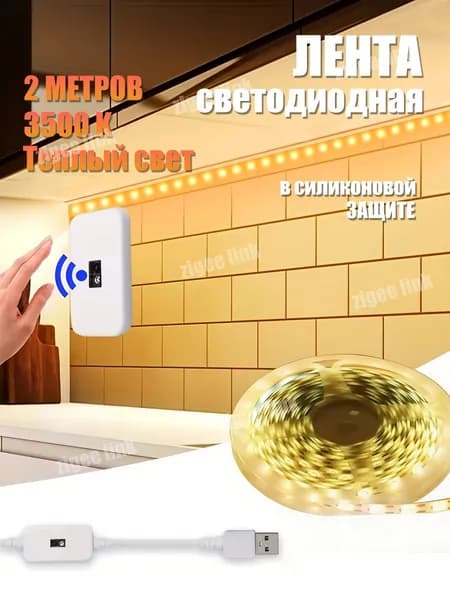 Светодиодная лента 3 Вт, IP65, Теплый белый, 1 шт