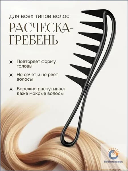 Расческа гребень для волос 1 шт.