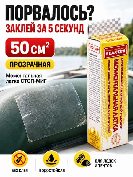 Ремкомплект для бассейна и матраса ПВХ / Моментальная прозрачная латка самоклеящаяся для ремонта, 50 см2