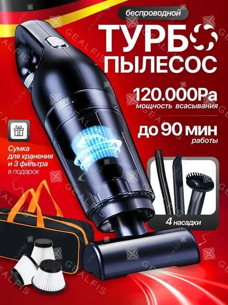 Пылесос для автомобиля беспроводной аккумуляторный