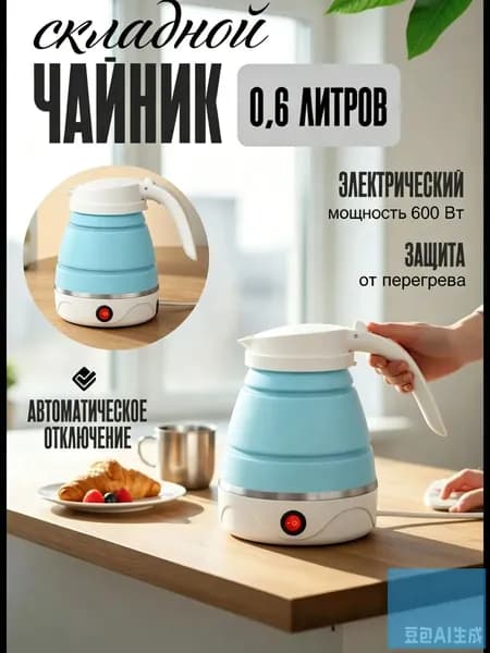 Электрический чайник 1, синий