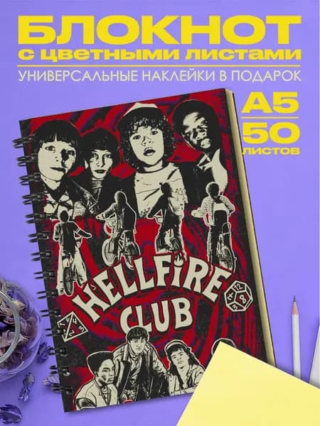 Блокнот А5 Очень странные дела Stranger things