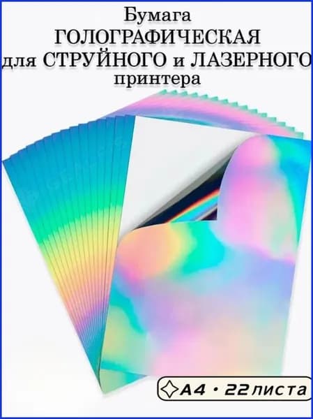 Бумага для принтера A4, 22 лист., шт