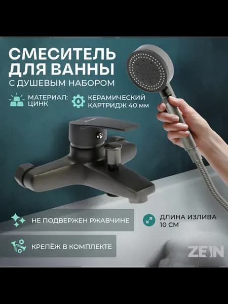 Смеситель для ванны, однорычажный, душевой набор 5 режимов