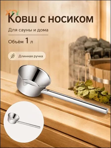 Бондарное изделие для бани Ковш для бани, 1.01 л