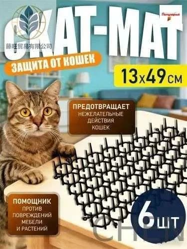 Скат-мат отпугиватель Антицарапки 13X49см 6 шт. / Защита цветов от кошек / Противоприсадные шипы от кошек НАБОР