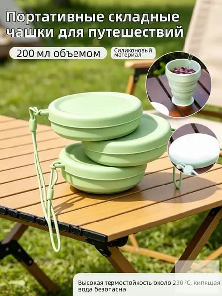 Складной силиконовый стакан для путешествий и кемпинга, 1 шт., бобово-зеленый