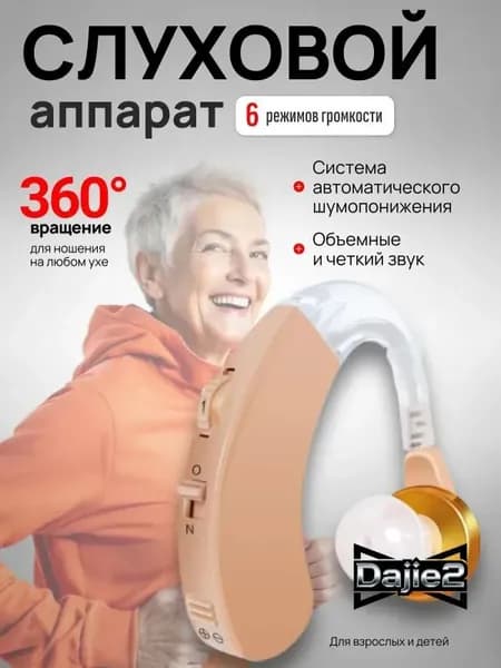 Слуховой аппарат; Для пожилых и слабослышащих; Усилитель слуха для пожилых "KEANTI"