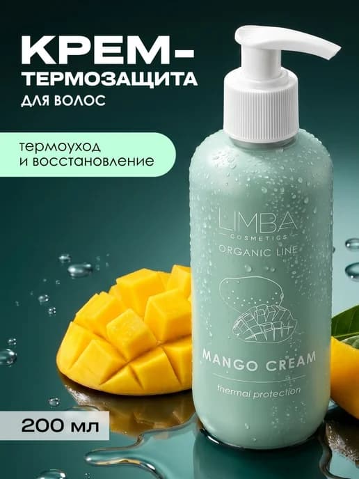Крем для волос несмываемый термозащита Limba