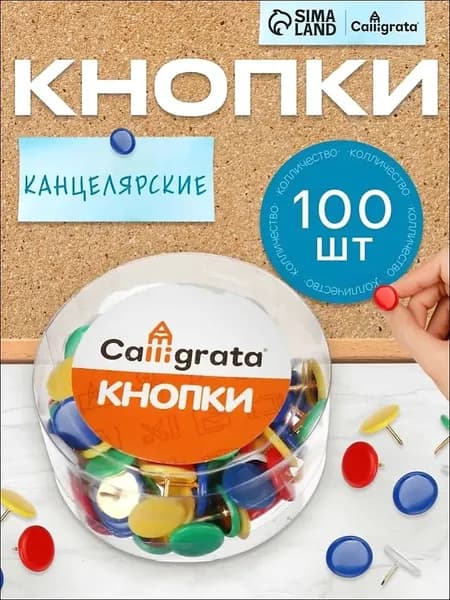 Канцелярские кнопки , 10 мм, с цветной головкой, 100 штук