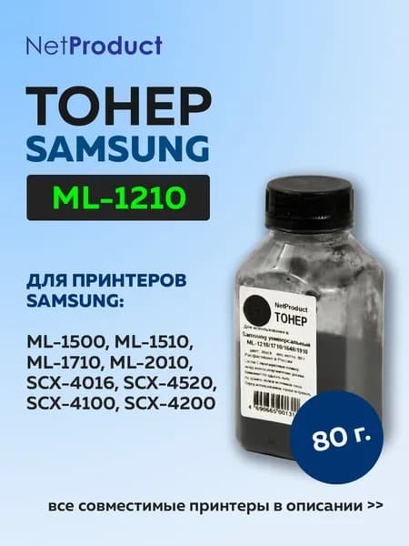 Тонер NetProduct Универсальный для Samsung ML-1210/1710/1640/1910, черный 80 г