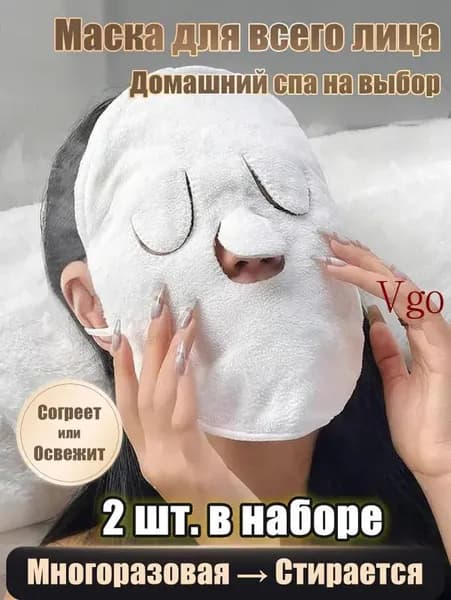Маска косметическая Для всех типов кожи