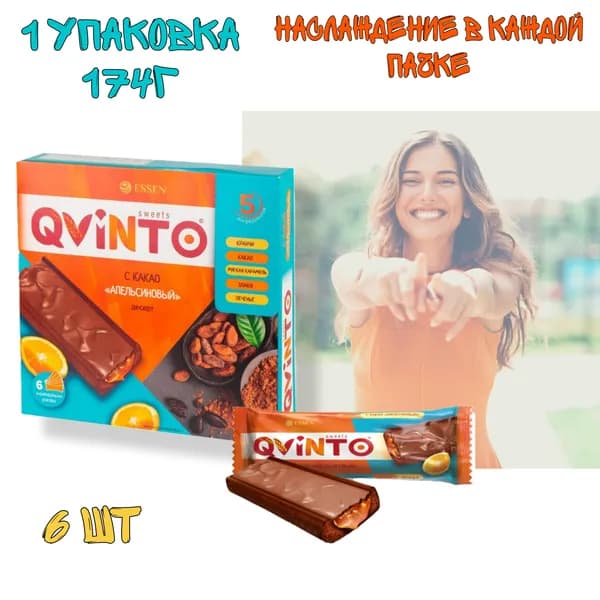 Десерт "QVINTO" Essen, апельсиновый с какао квинто 174 гр./1уп