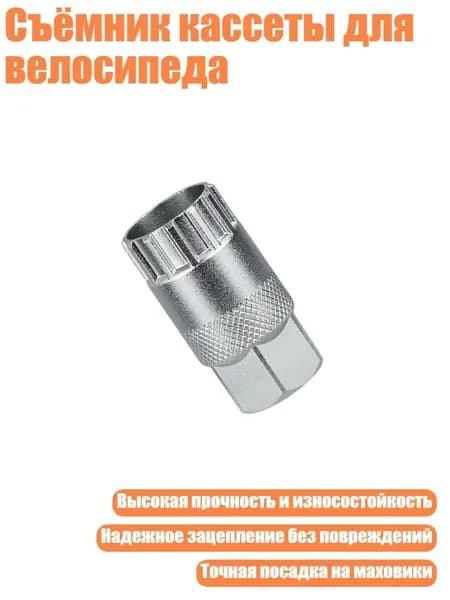 Съёмник кассеты для велосипеда, - Тип А