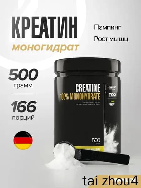 Креатин моногидрат в порошке Creatine 100% Monohydrate 500г