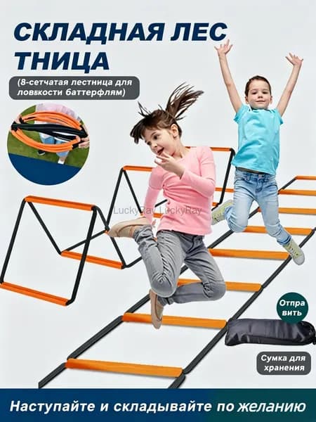Лестница для координированного орбитального перемещения с 8 сетками