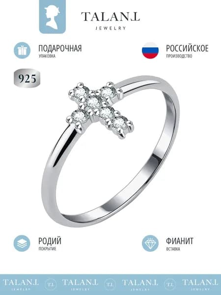 TALANT Кольцо Серебро родированное 925 пробы