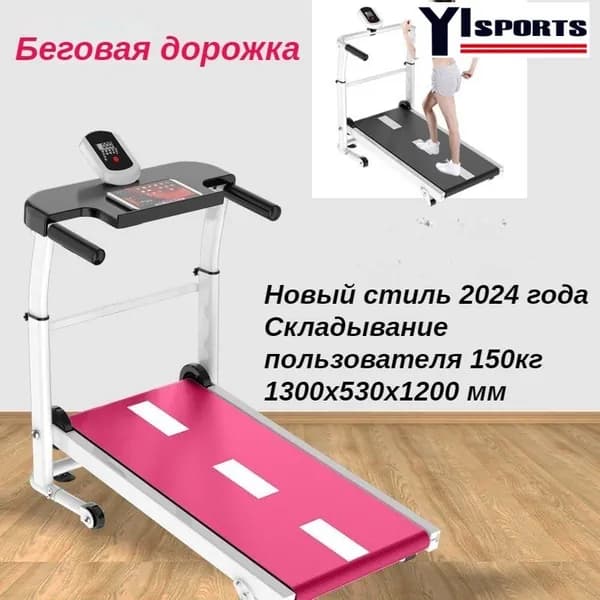 Беговая дорожка 1