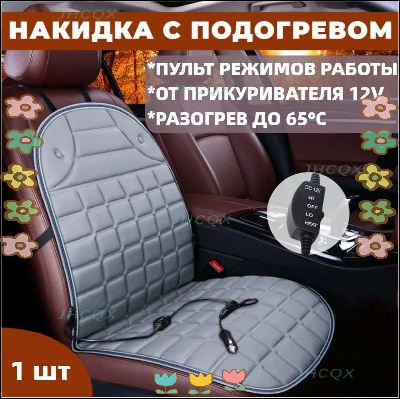 Накидка автомобильная на Передние сиденья, Сиденье водительское, Полиэстер, 1 шт.