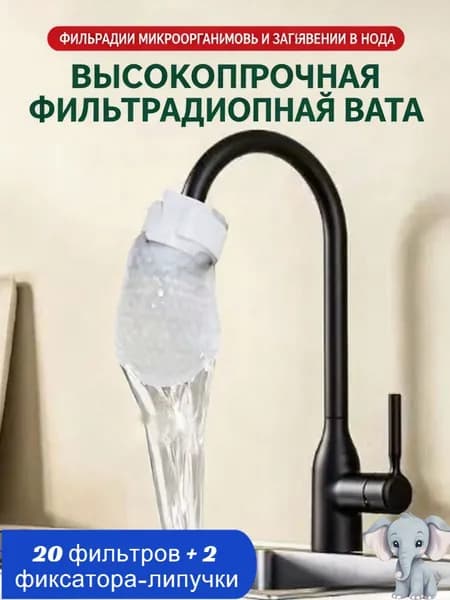 Ватные фильтры для воды, 22 шт.