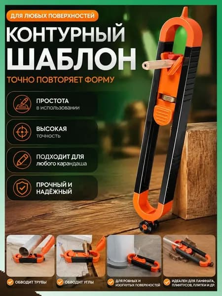 Копировальный шаблон 235мм х 35мм, Нержавеющая сталь