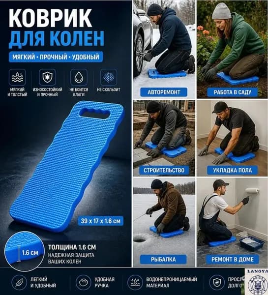 Коврик для коленей садовый, пенополиэтиленовый, амортизирующий, работы в саду, гараже, ремонта, 4 цвета