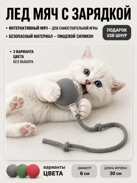 Интерактивная игрушка для кошек, автоматический умный мячик с хвостиком, игрушки для котят, мячик для кошки.