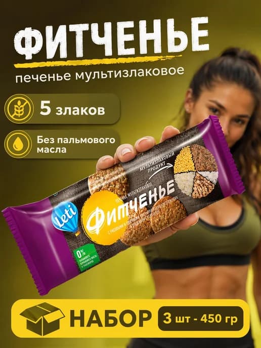 Печенье злаковое Фитченье мультизлаковое, 150г х 3шт