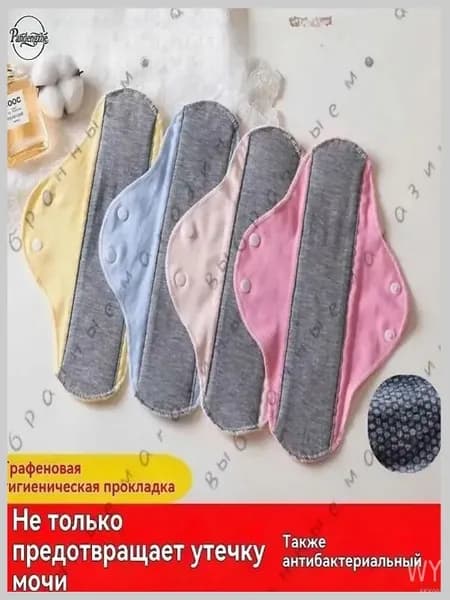 Прокладки многоразовые 5 шт
