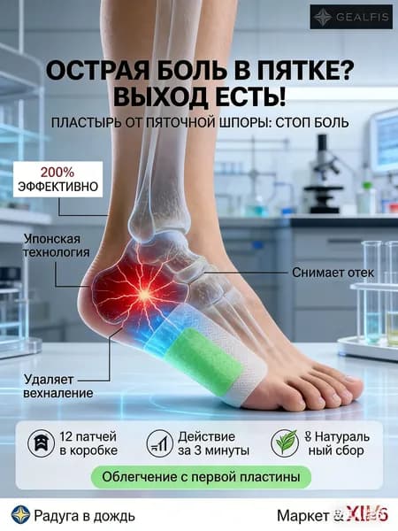 Китайский пластырь от пяточной шпоры со скорпионом, 12 шт., натуральный лечебный патч при болях в стопе и пятке, восточная медицина для суставов и связок ног.