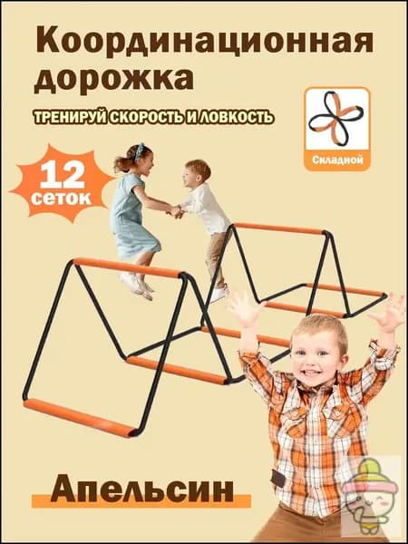 Координационная дорожка Cпортивная лестница для спорта, 12 сеток,Апельсин