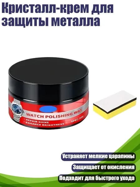 Кристалл-крем для защиты металла, - 30g