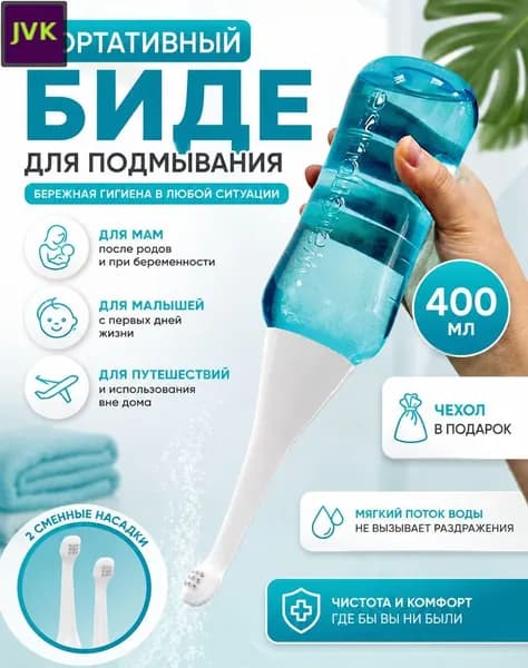 Портативный биде из ABS-пластика, ручное устройство для гигиены