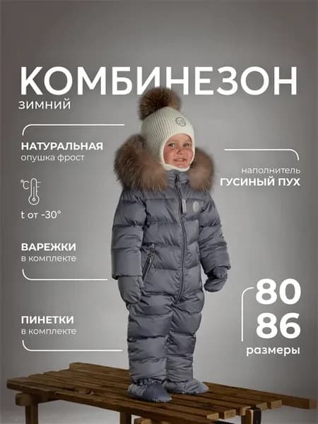 Зимний детский комбинезон с варежками и пинетками