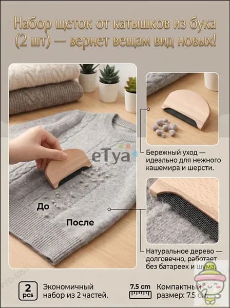 Щетка для одежды, обуви 2 шт