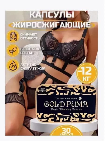 Мощный жиросжигатель в капсулах для похудения и снижения веса
