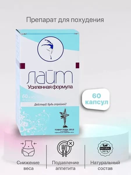 Капсулы для похудения Лайт 60 капсул