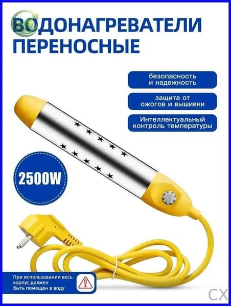 Погружной нагреватель-кипятильник воды для бассейнов, летнего душа, еврокуба / Портативный нагреватель воды NewClassic