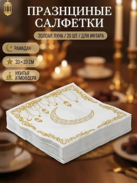 Бумажные платки, 20 шт.