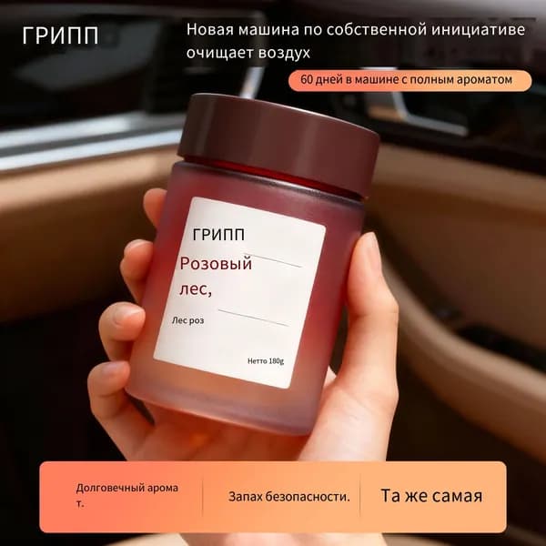Твердый автомобильный ароматизатор с длительным эффектом до 120 дней