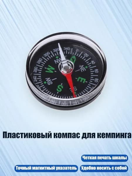 Пластиковый компас для кемпинга