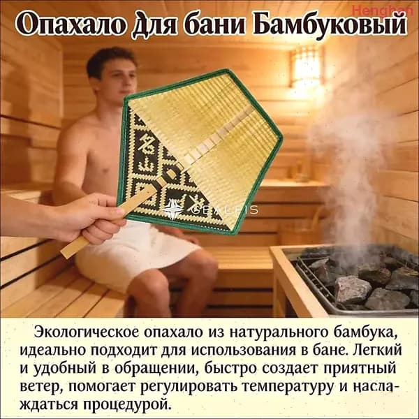 Опахало для бани Бамбуковый, 1 шт.