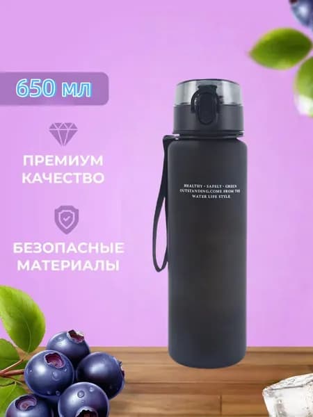 Спортивная бутылка, 650 мл